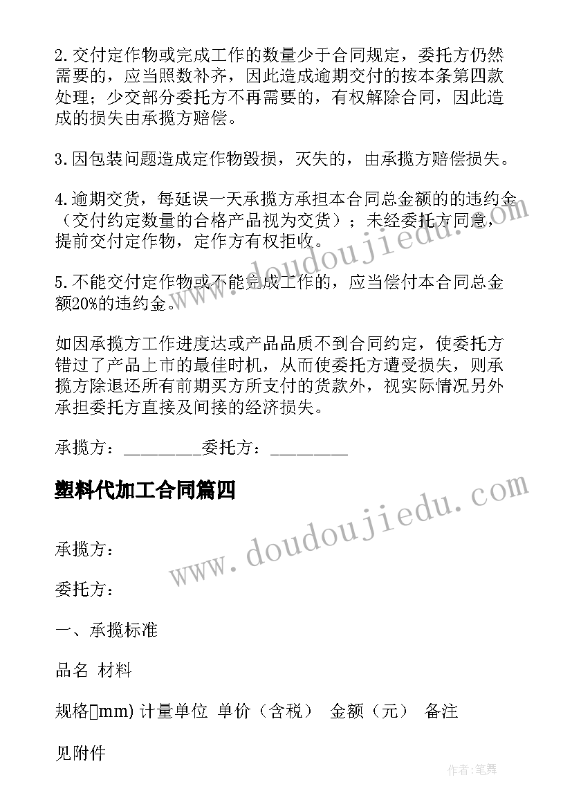 塑料代加工合同(优秀5篇)