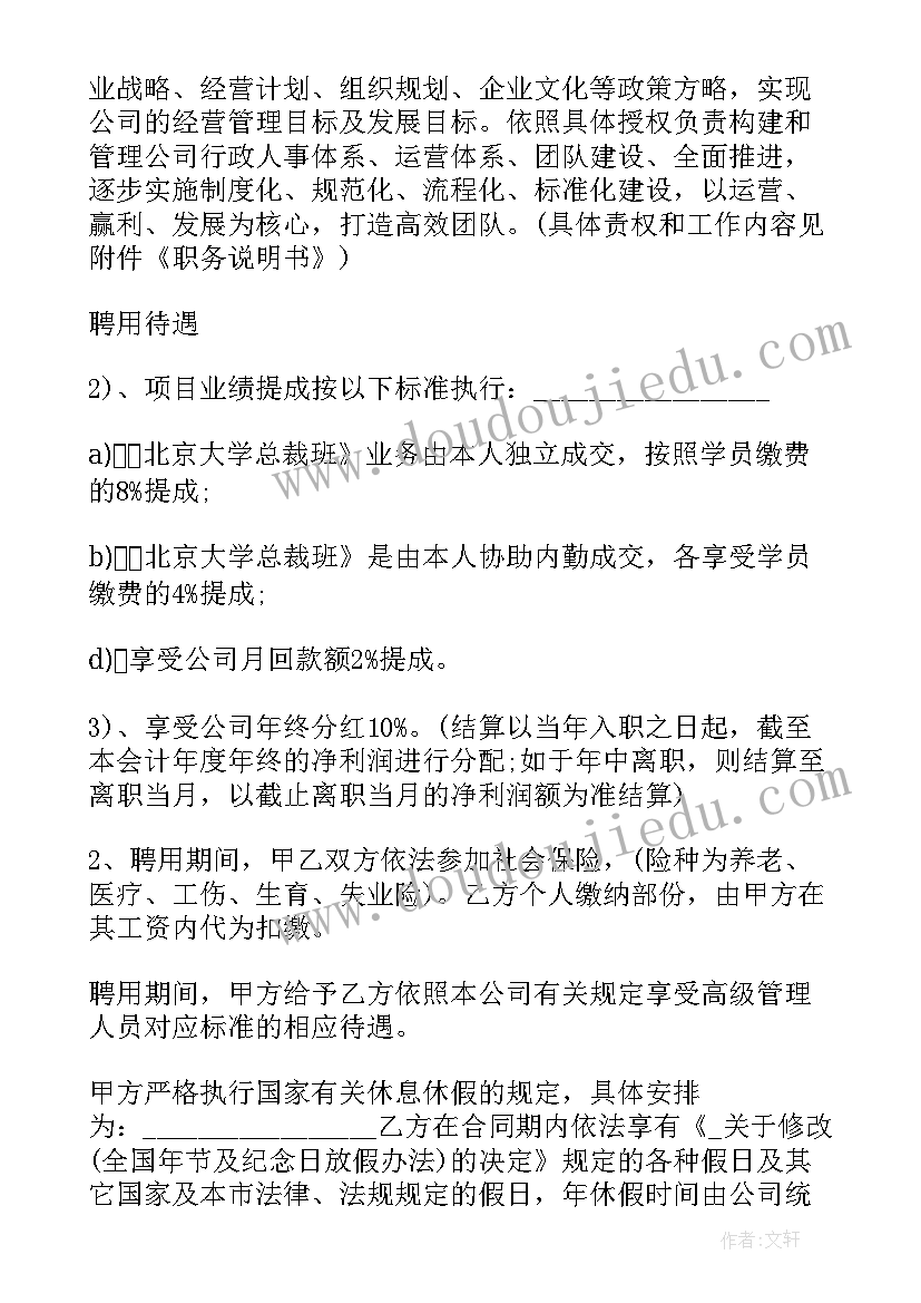 最新浴场总经理职责与权限 部门业务经理聘用合同热门(优质5篇)