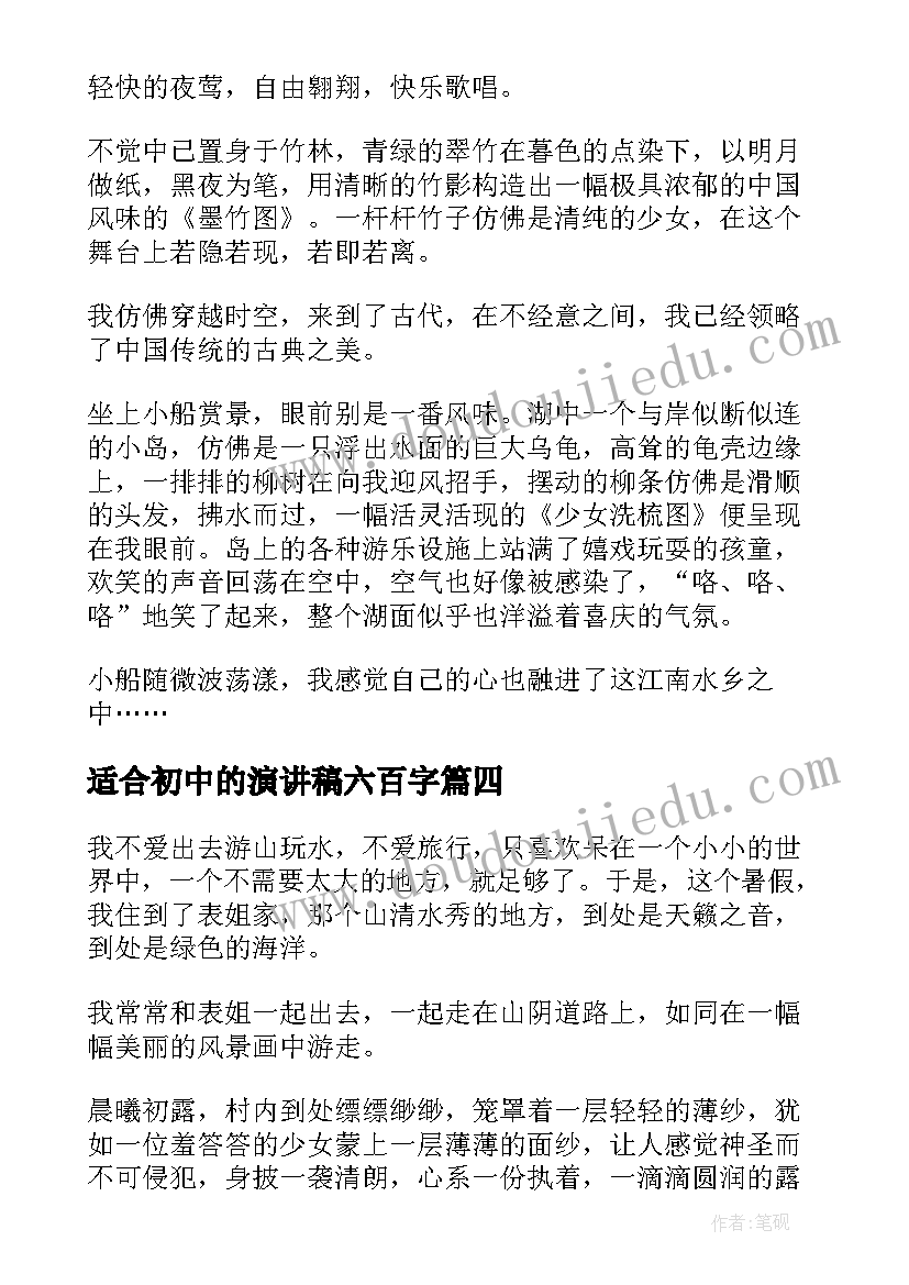 适合初中的演讲稿六百字 初中三分钟演讲稿(优质6篇)