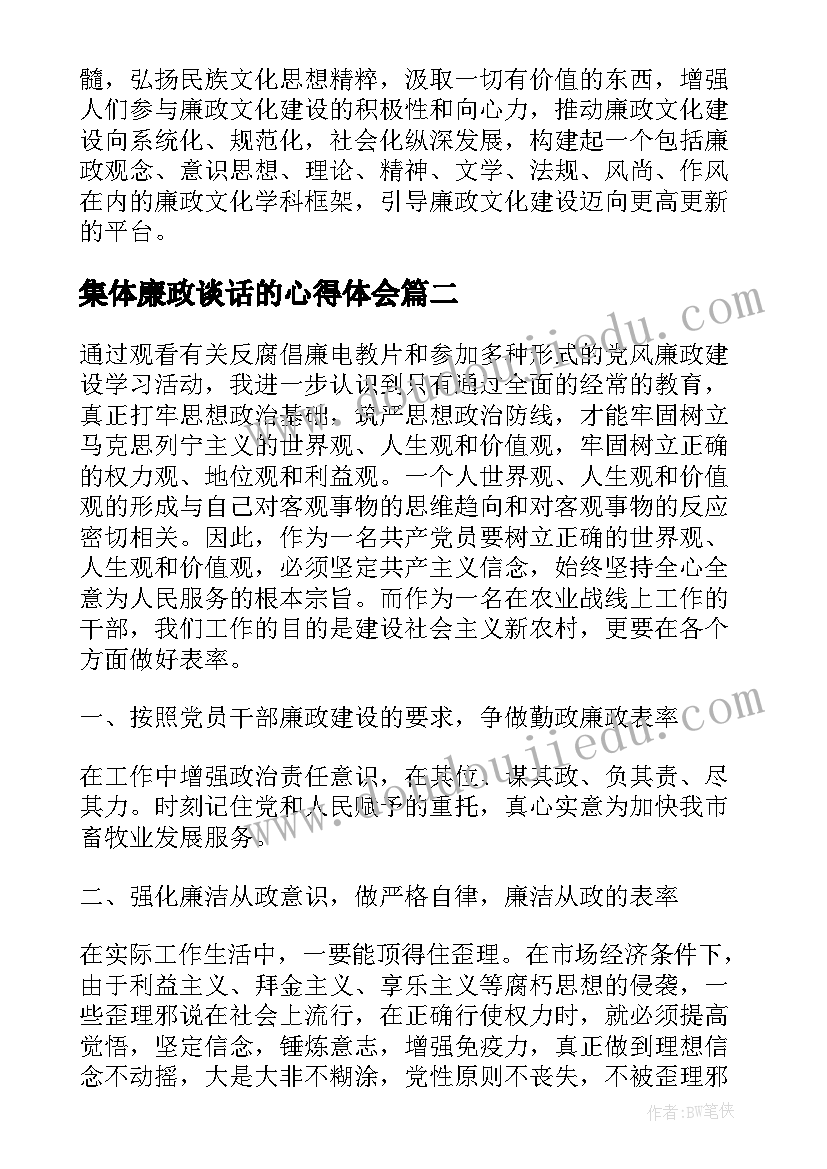 最新集体廉政谈话的心得体会(实用10篇)