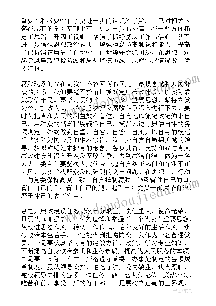 最新集体廉政谈话的心得体会(实用10篇)