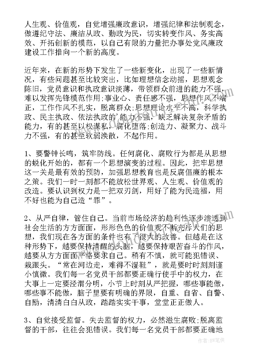 最新集体廉政谈话的心得体会(实用10篇)