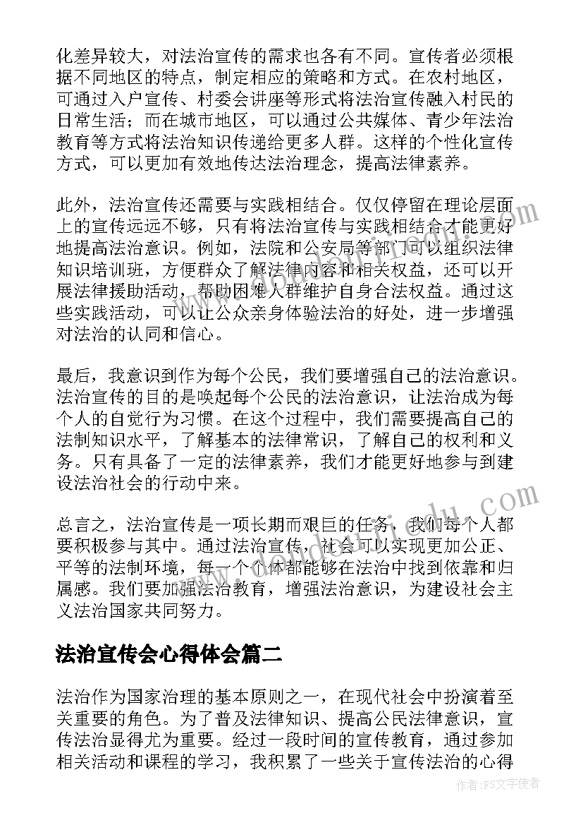 法治宣传会心得体会(汇总5篇)