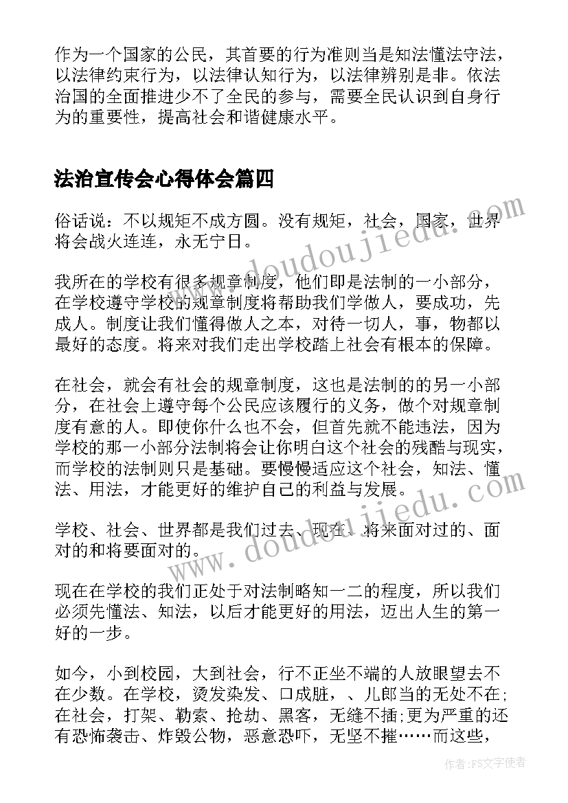 法治宣传会心得体会(汇总5篇)