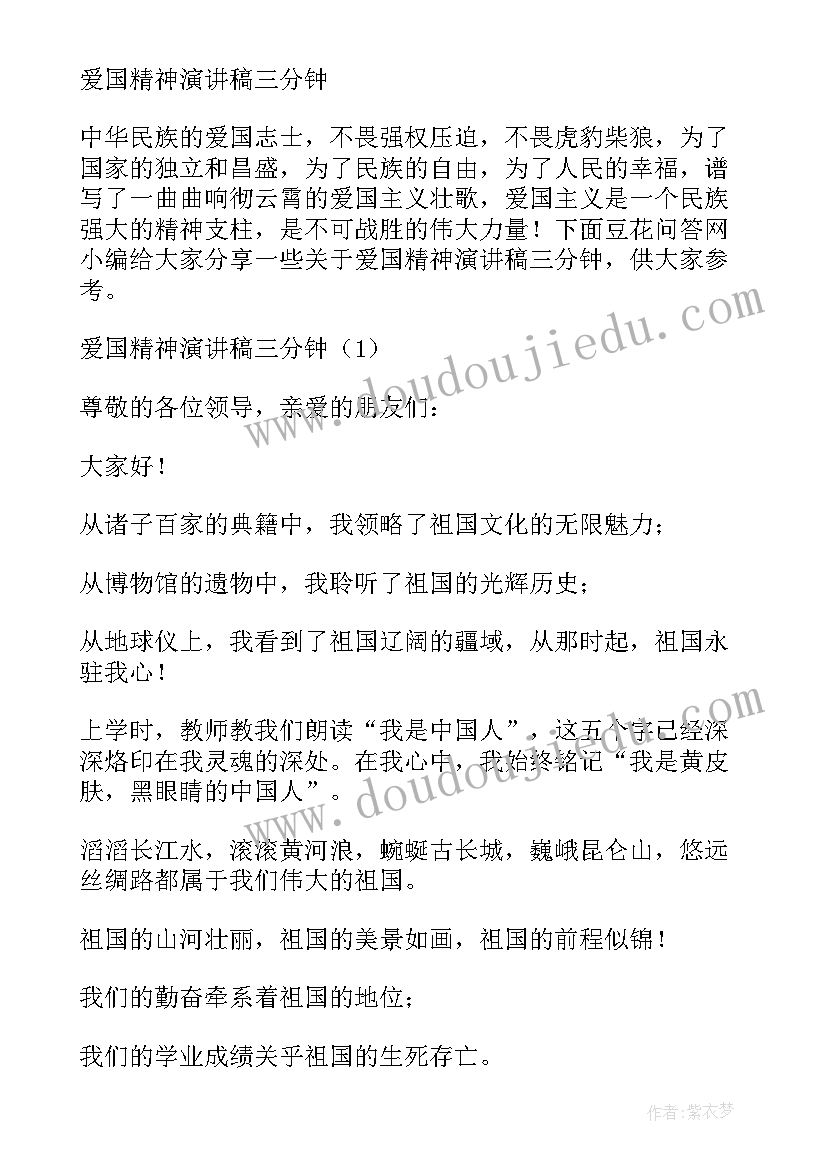 2023年爱国英雄人物事迹演讲稿 爱国爱校演讲稿三分钟(通用9篇)