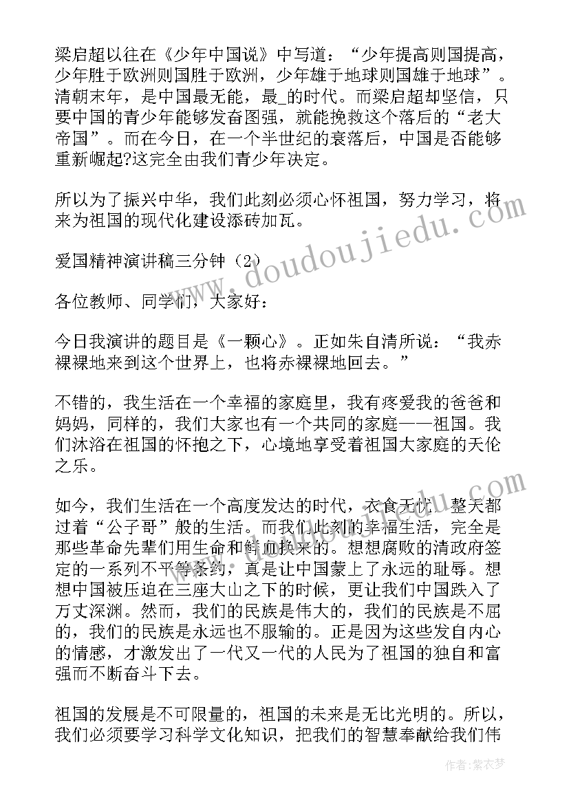 2023年爱国英雄人物事迹演讲稿 爱国爱校演讲稿三分钟(通用9篇)