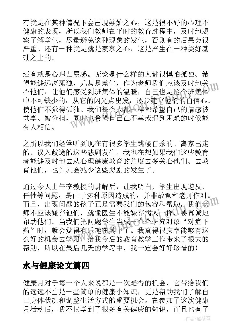 2023年水与健康论文(通用5篇)