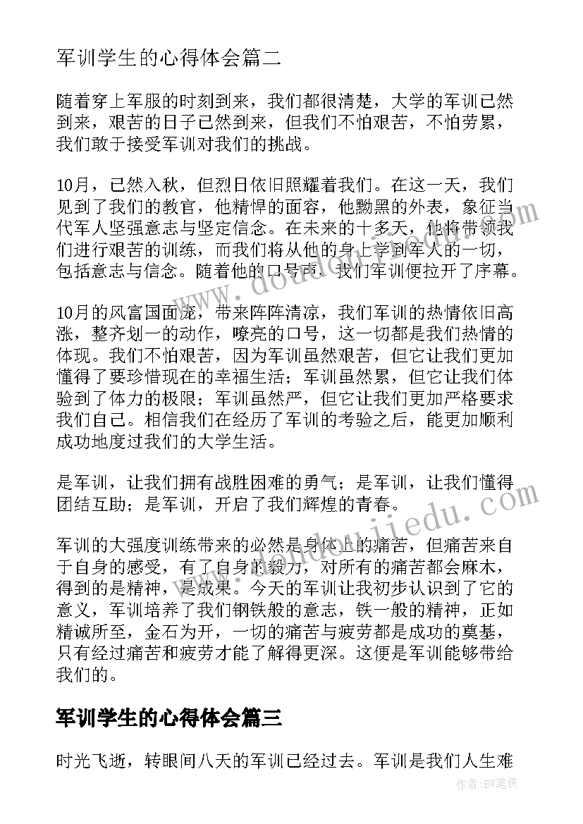 最新军训学生的心得体会 小学生的军训心得体会(模板8篇)