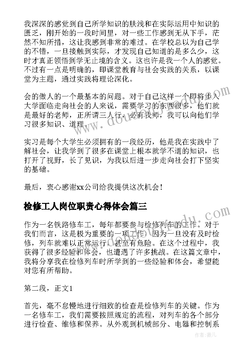 最新检修工人岗位职责心得体会 故障检修心得体会(优秀5篇)