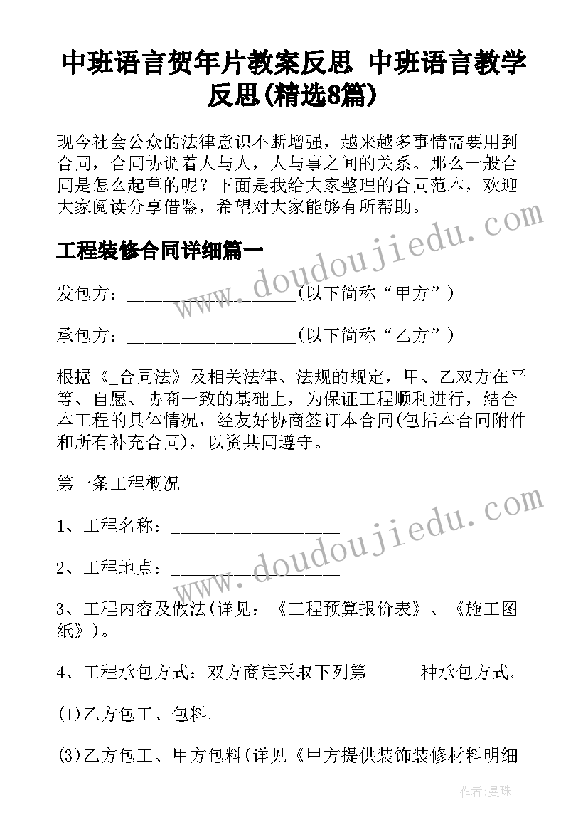 中班语言贺年片教案反思 中班语言教学反思(精选8篇)