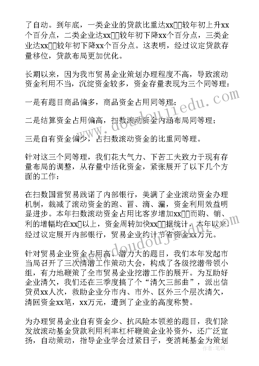 银行工作总结蓝图 银行工作总结(实用5篇)