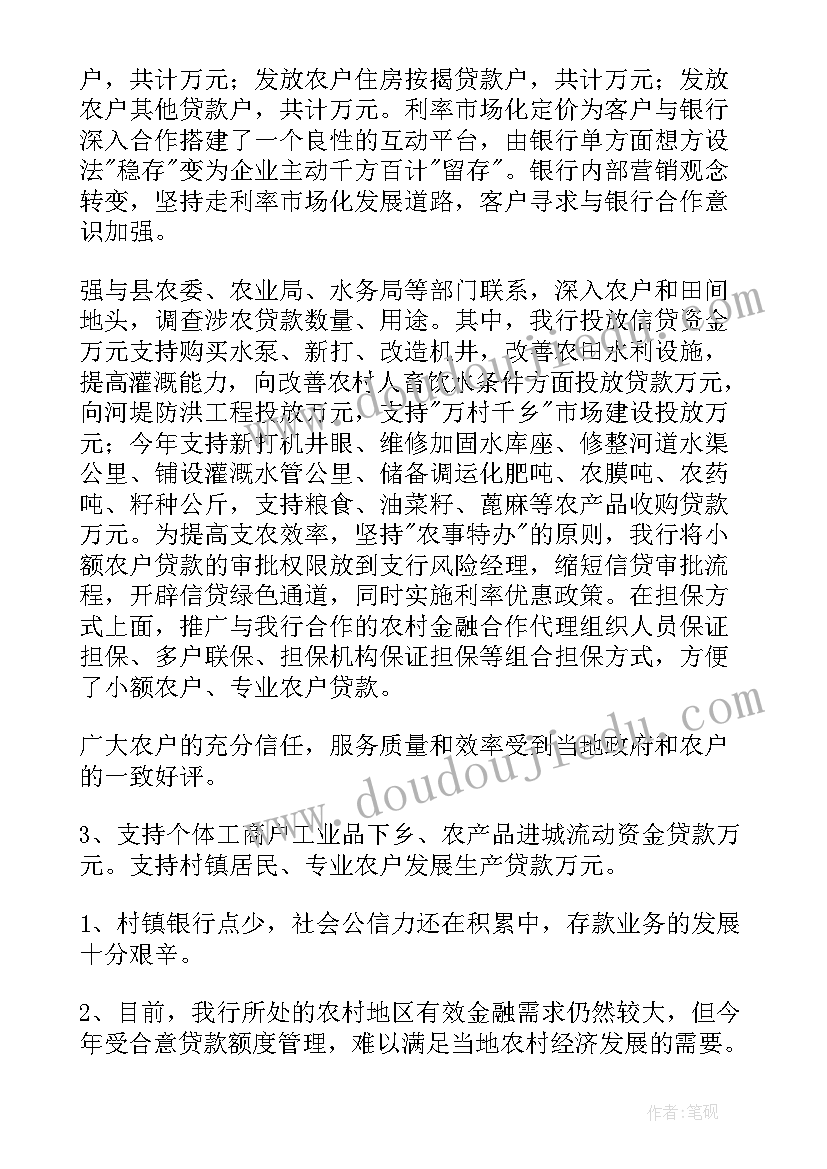 银行工作总结蓝图 银行工作总结(实用5篇)