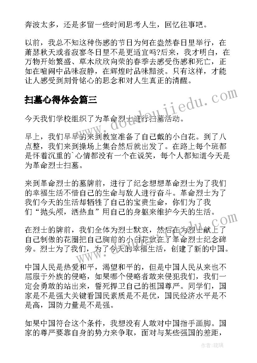 最新扫墓心得体会(实用10篇)