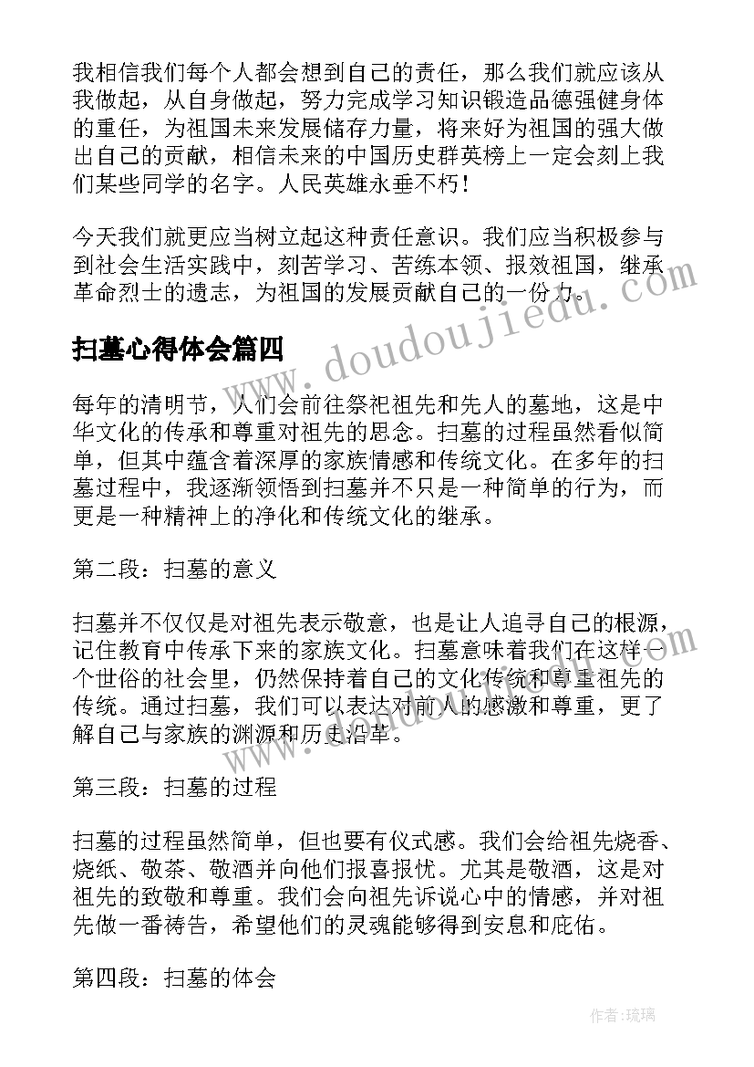 最新扫墓心得体会(实用10篇)