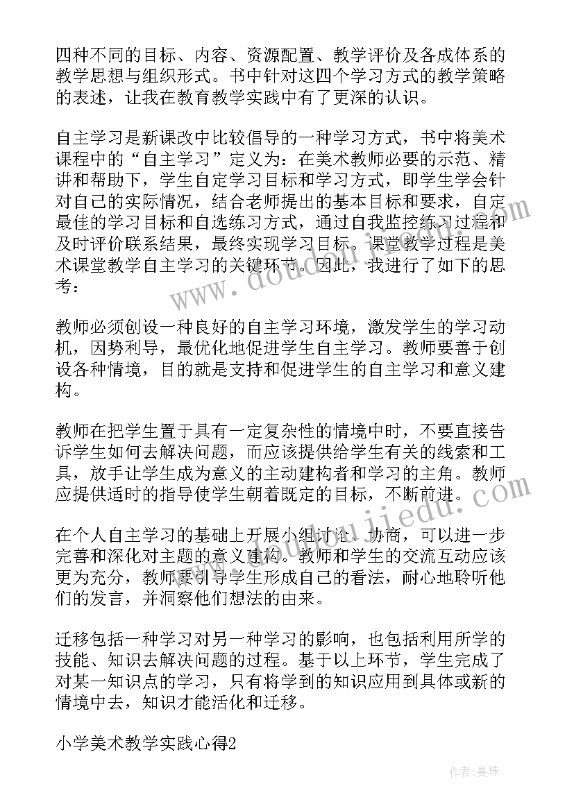 北师大版一年级数学教学设计学上下教学设计(通用9篇)