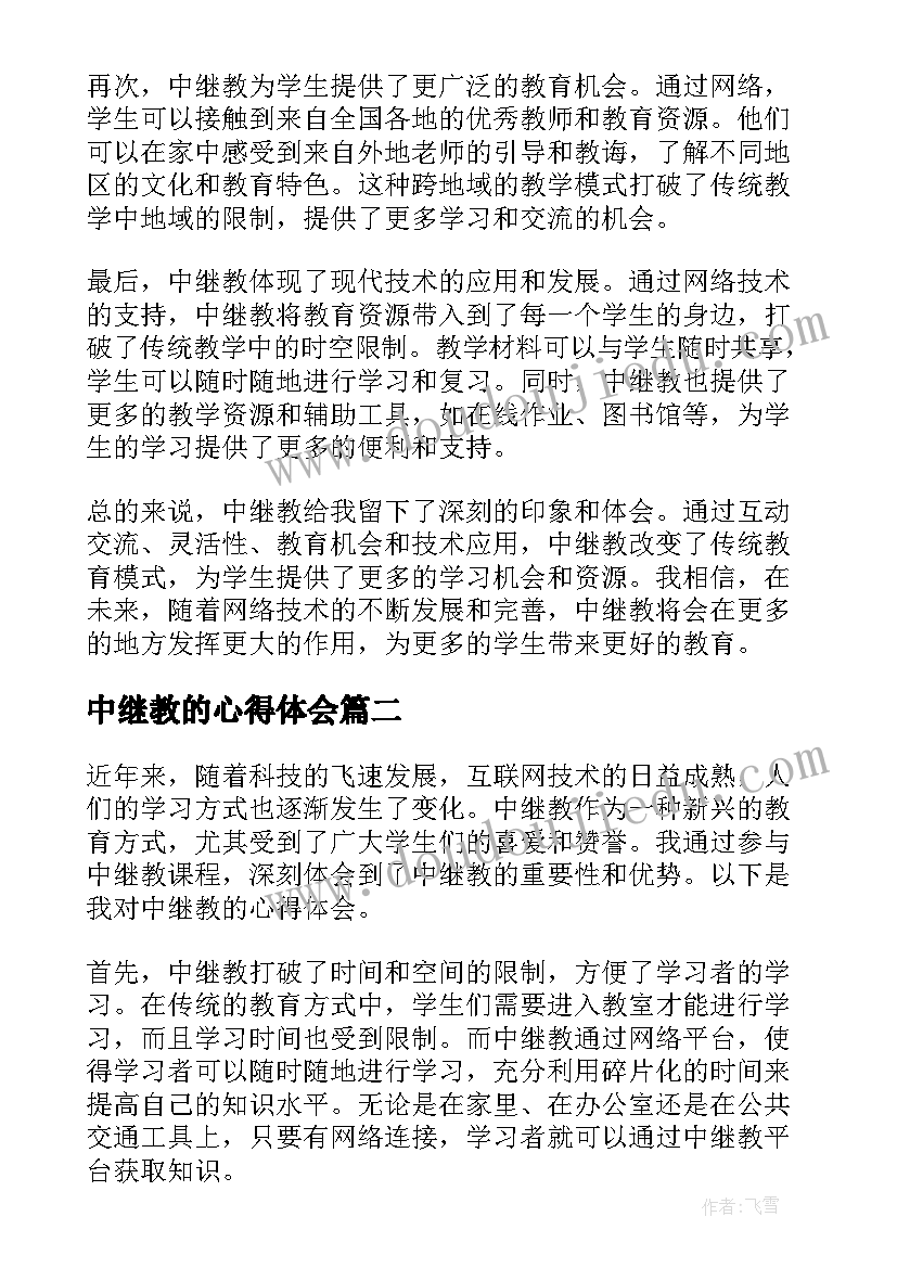 最新中继教的心得体会(通用5篇)