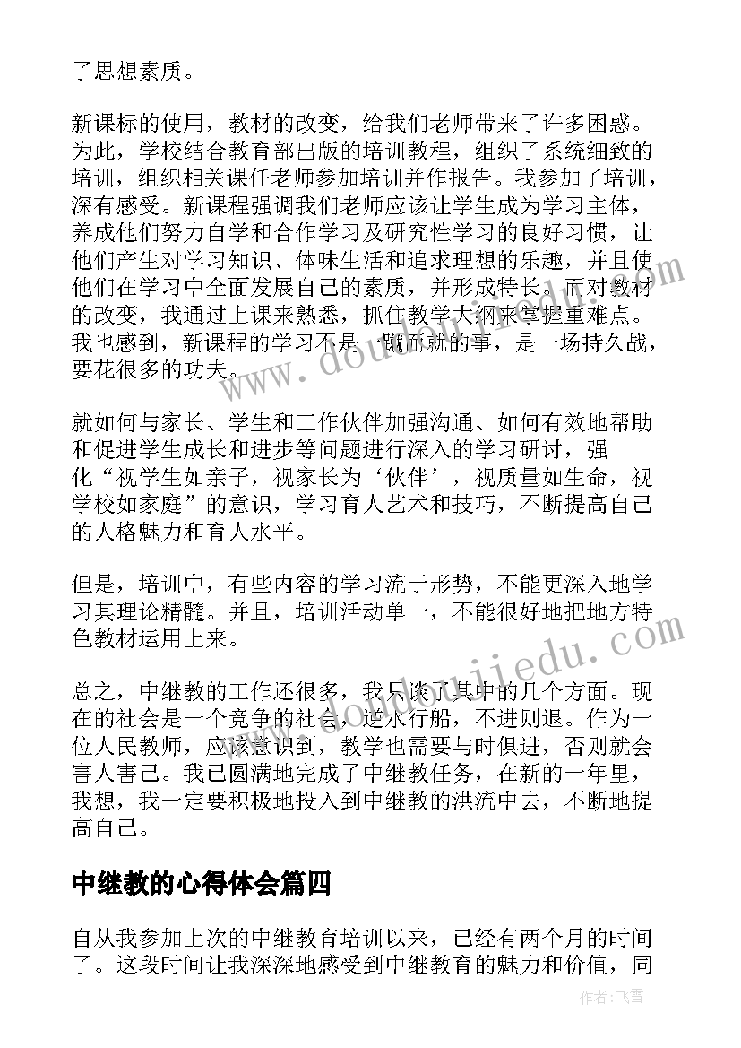 最新中继教的心得体会(通用5篇)