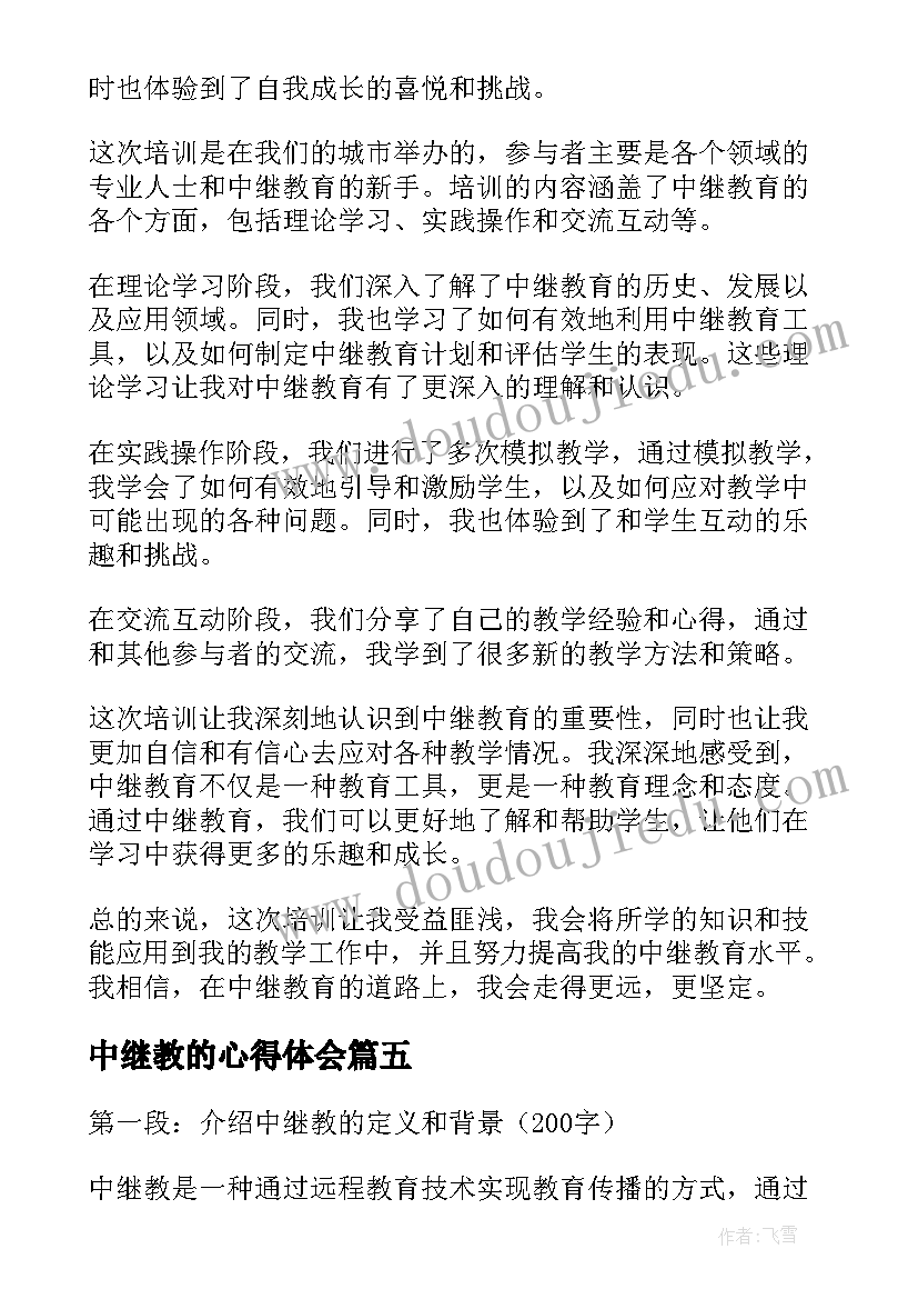 最新中继教的心得体会(通用5篇)