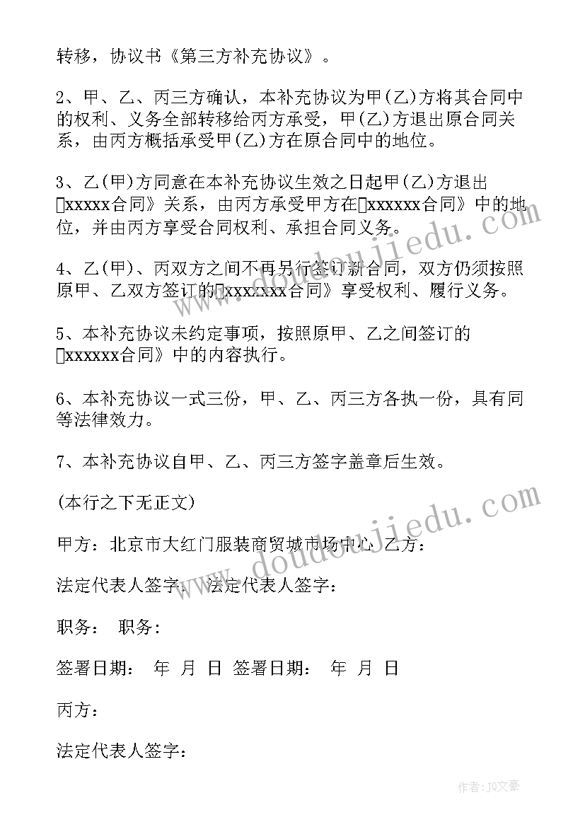 三方协议接收档案和户口(优质9篇)