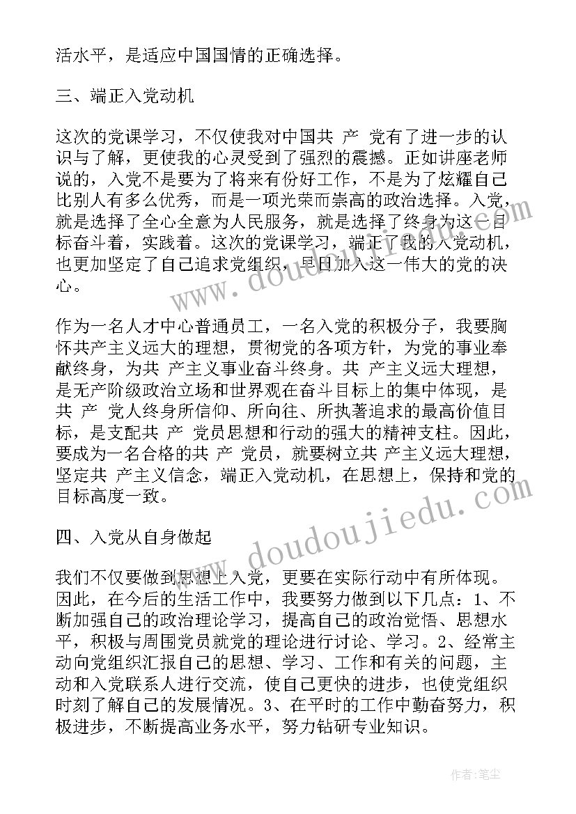党员方面的心得体会(精选5篇)