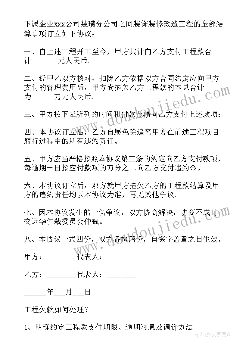 2023年员工工作协议应该 工程结算工作协议书合同(模板5篇)