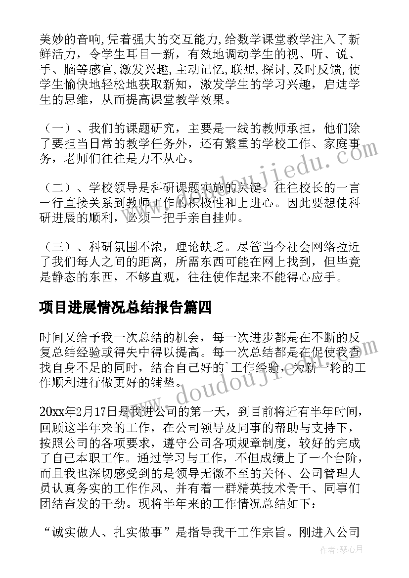 2023年项目进展情况总结报告(通用8篇)