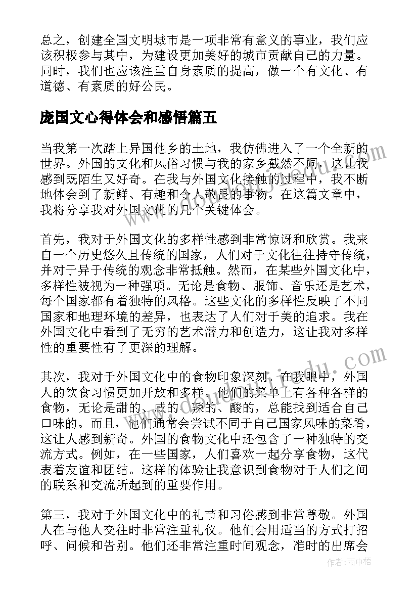 庞国文心得体会和感悟(汇总9篇)