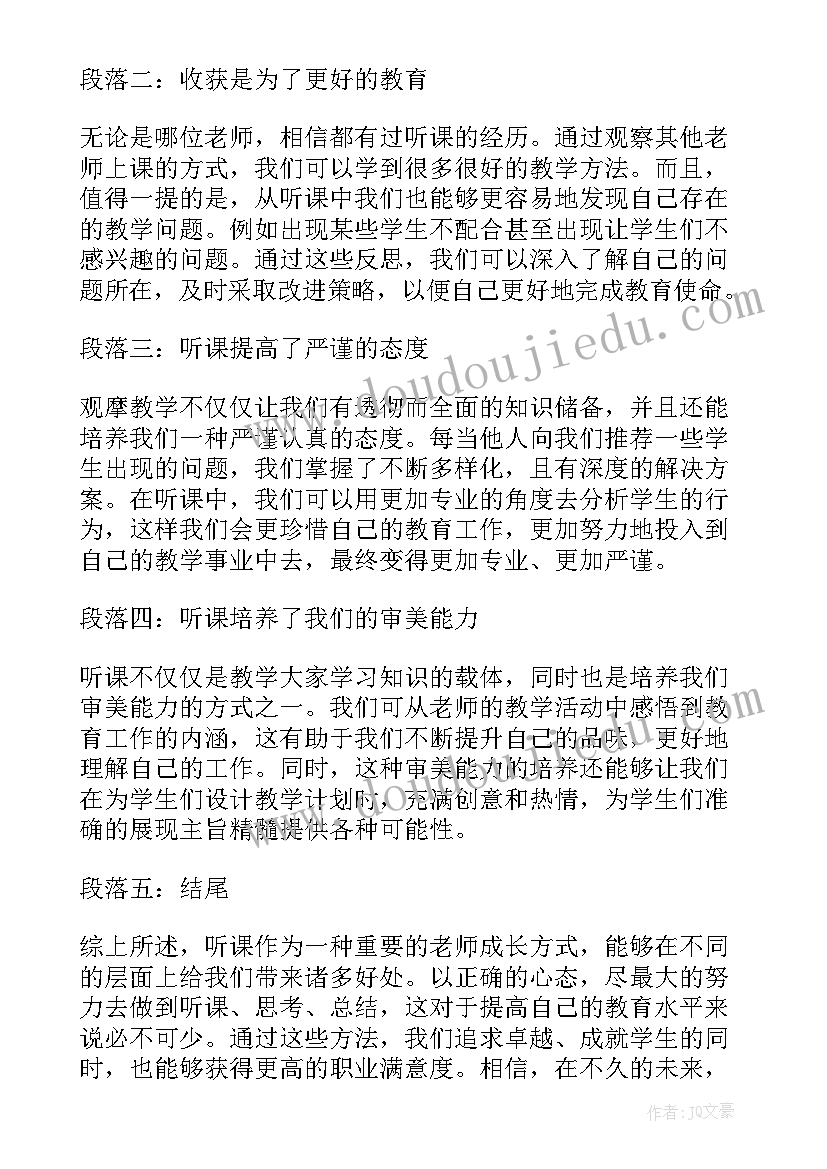 最新教师听课评语和建议(模板6篇)