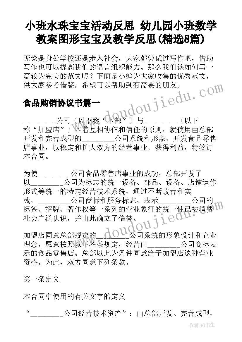 小班水珠宝宝活动反思 幼儿园小班数学教案图形宝宝及教学反思(精选8篇)