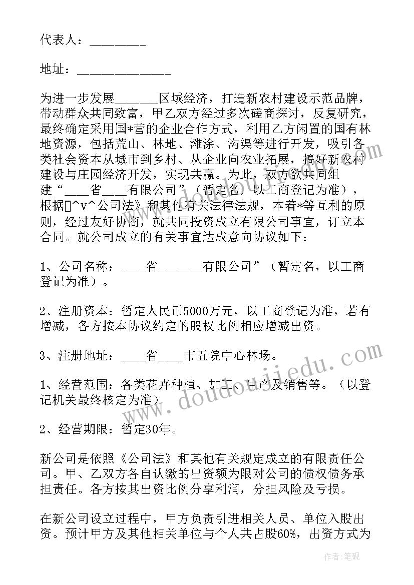 2023年跟客户签订合同 向顾客募集资金合同共(优质5篇)