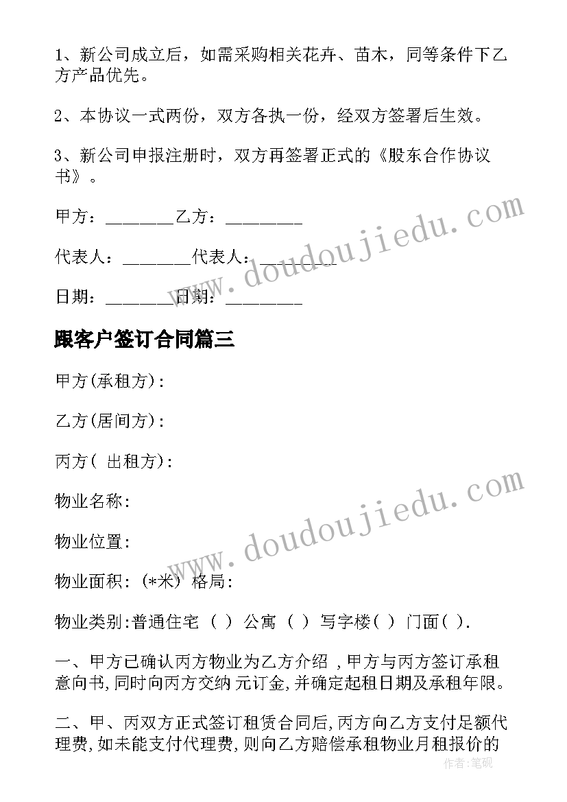 2023年跟客户签订合同 向顾客募集资金合同共(优质5篇)