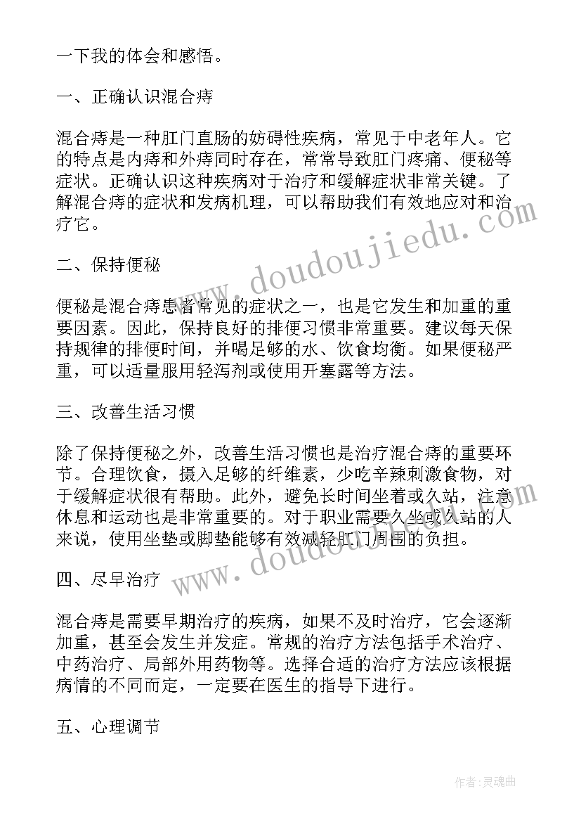 2023年混合痔的个案护理心得体会 混合式教学法心得体会(汇总5篇)