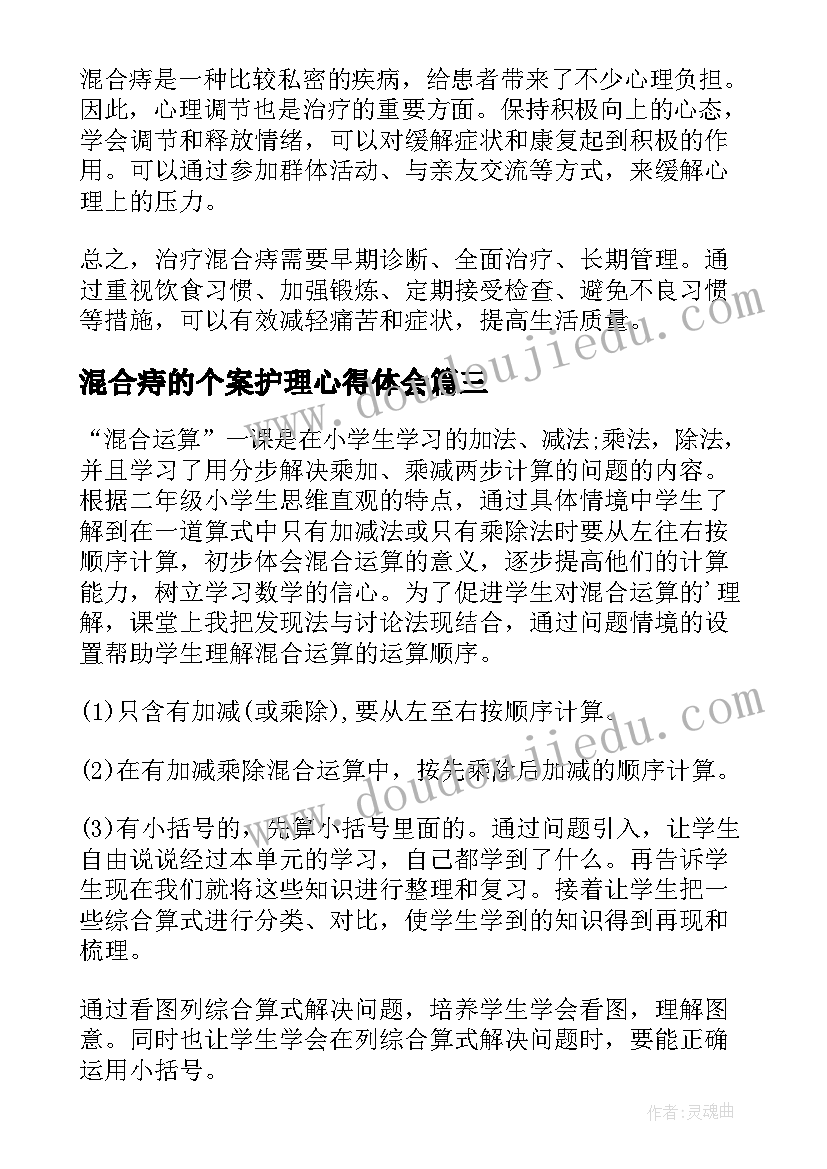 2023年混合痔的个案护理心得体会 混合式教学法心得体会(汇总5篇)