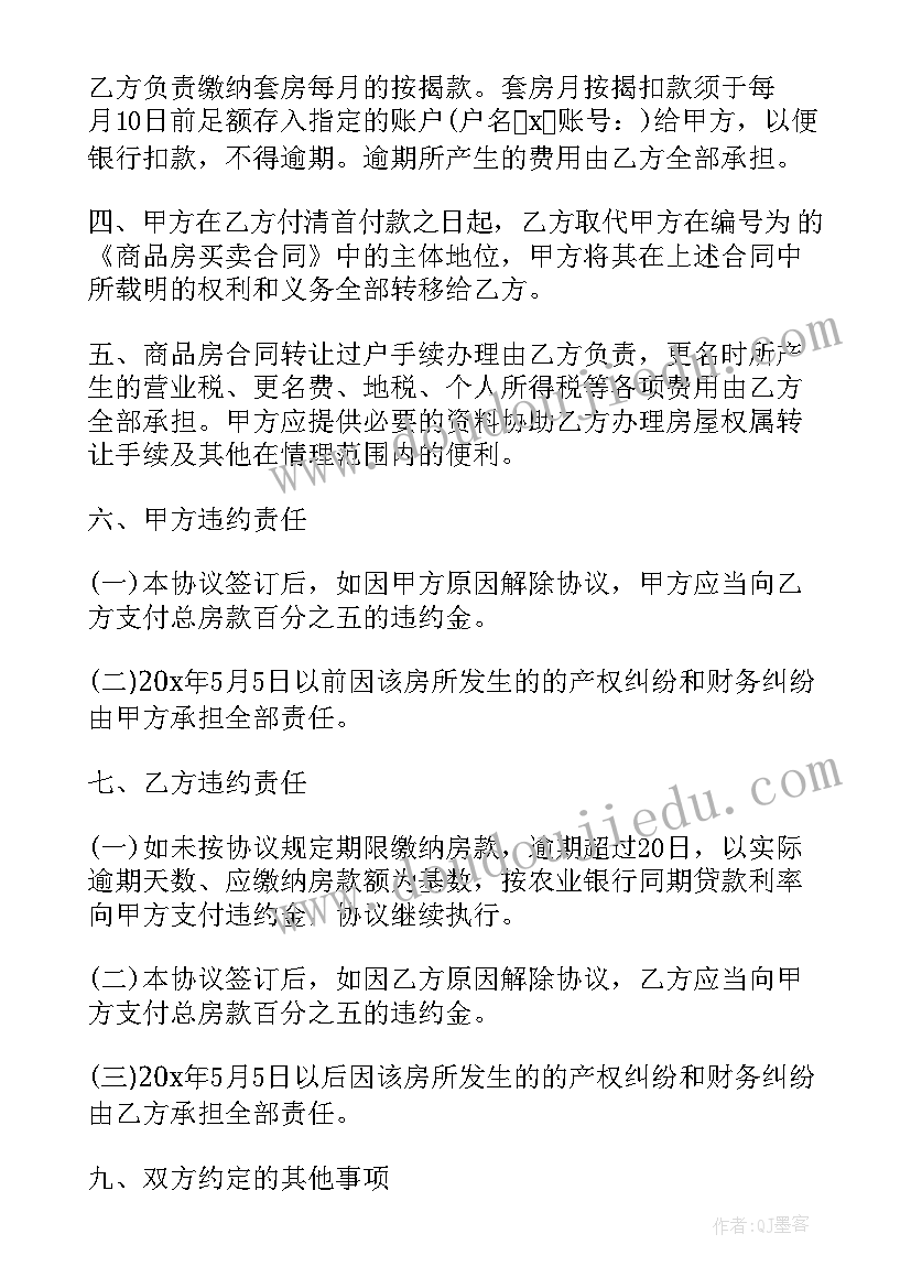 夫妻协议离婚后房产过户给一方 夫妻离婚共同房产过户协议书(模板5篇)