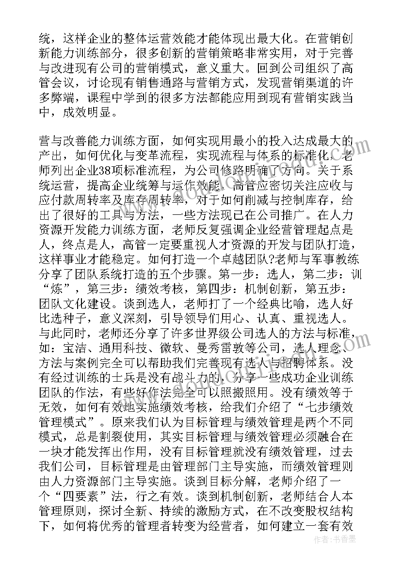 最新全面坚持党的领导心得体会 领导力心得体会(汇总5篇)