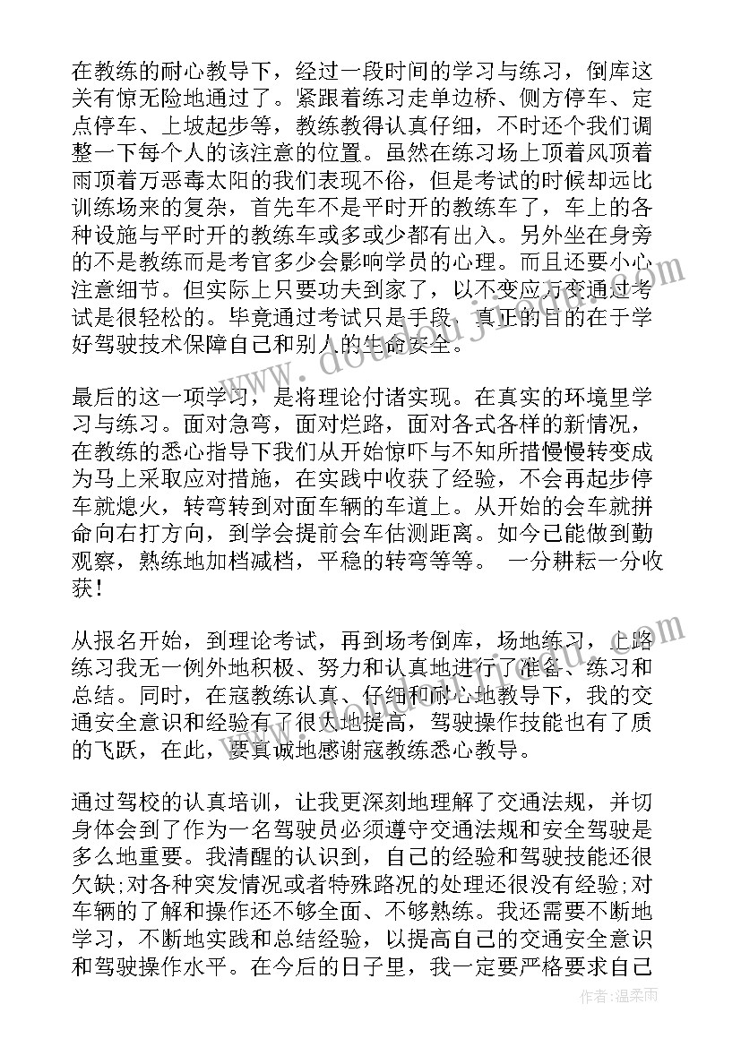 最新驾考培训心得(精选5篇)