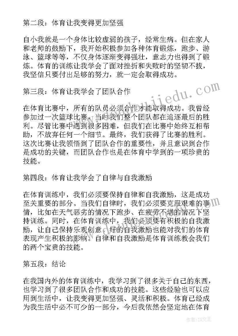 2023年定向运动培训心得体会(优秀5篇)