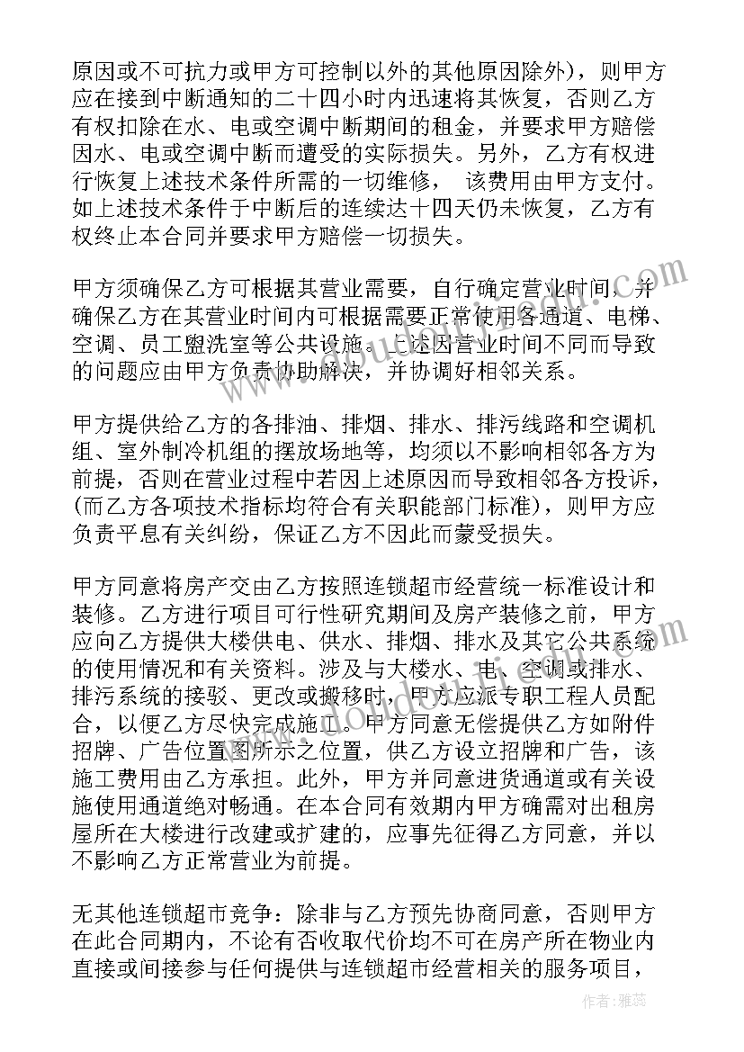 学校合同书(优质5篇)