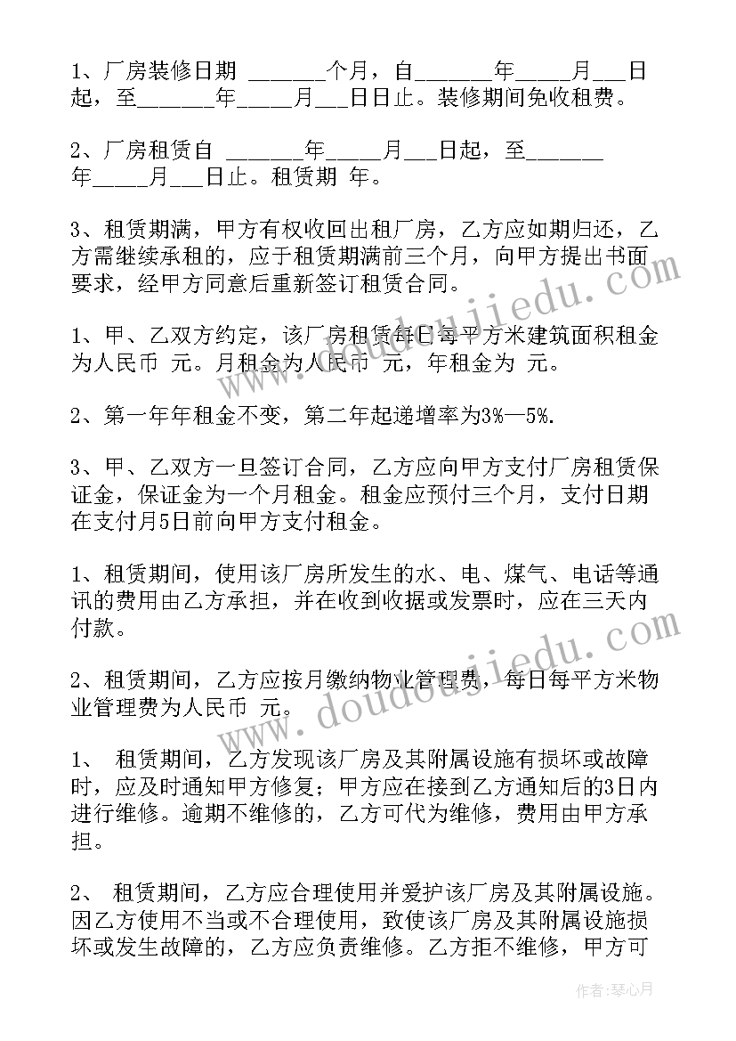 最新厂房置换合同简单版 厂房简单租赁合同(优秀5篇)