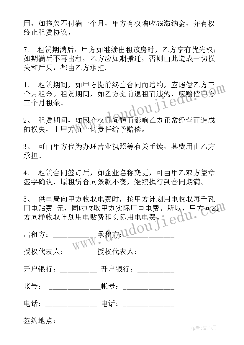 最新厂房置换合同简单版 厂房简单租赁合同(优秀5篇)