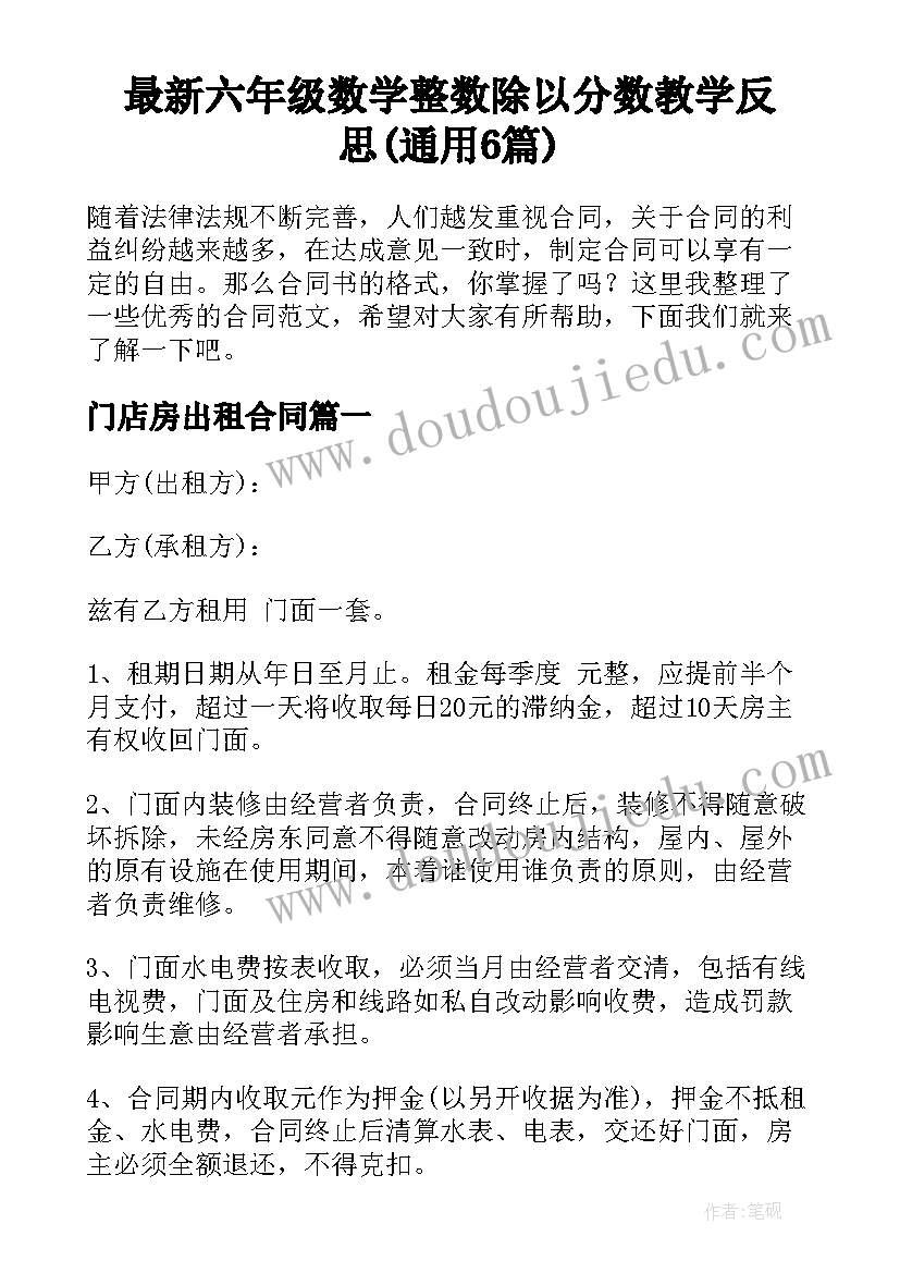 最新六年级数学整数除以分数教学反思(通用6篇)