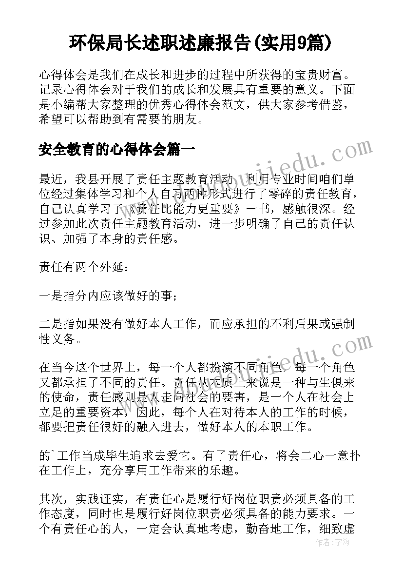 环保局长述职述廉报告(实用9篇)