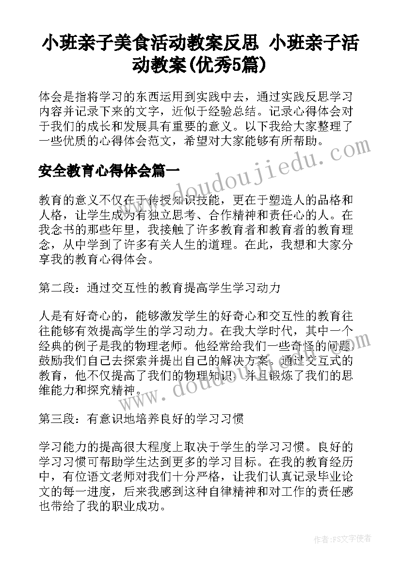 小班亲子美食活动教案反思 小班亲子活动教案(优秀5篇)