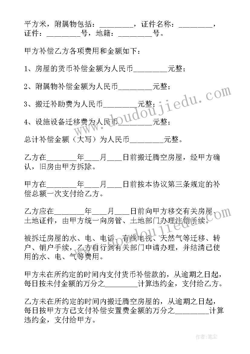 2023年房屋家具清单明细表 房屋征收安置补偿合同(实用5篇)