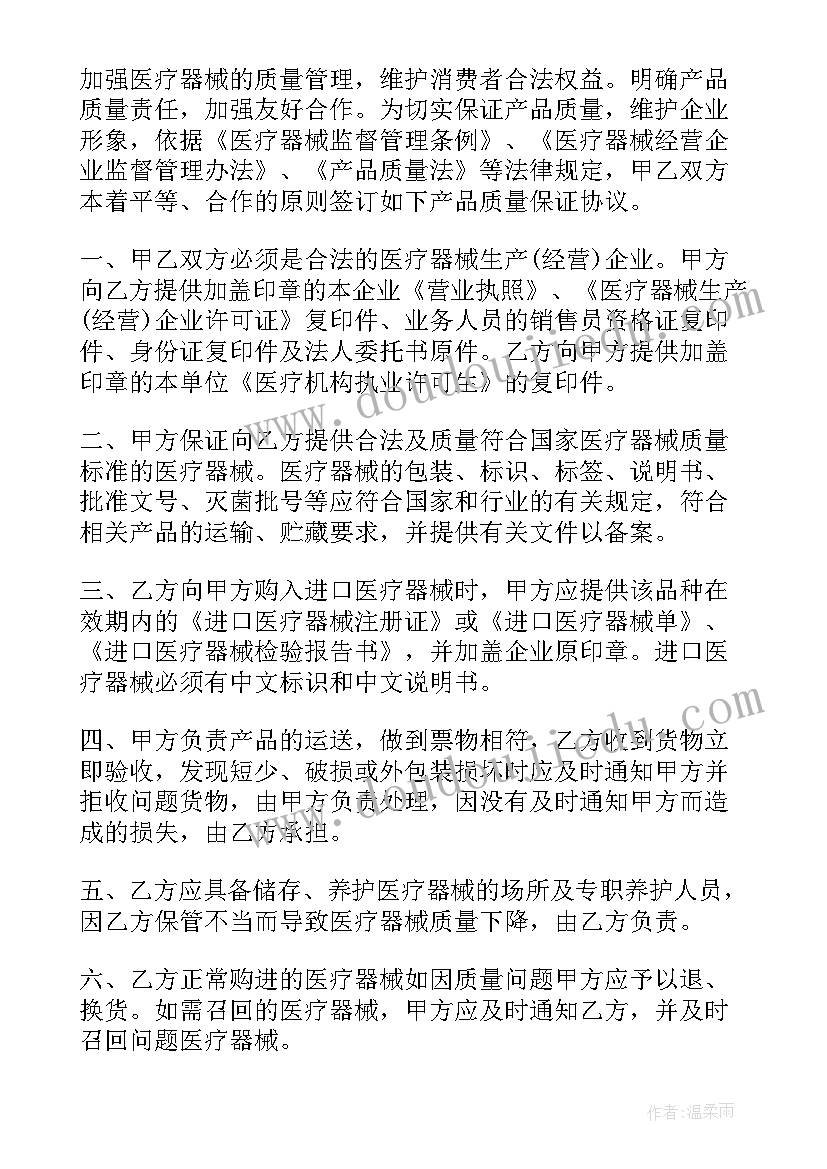 2023年医疗器械外贸销售 医疗器械厂销售合同(实用5篇)