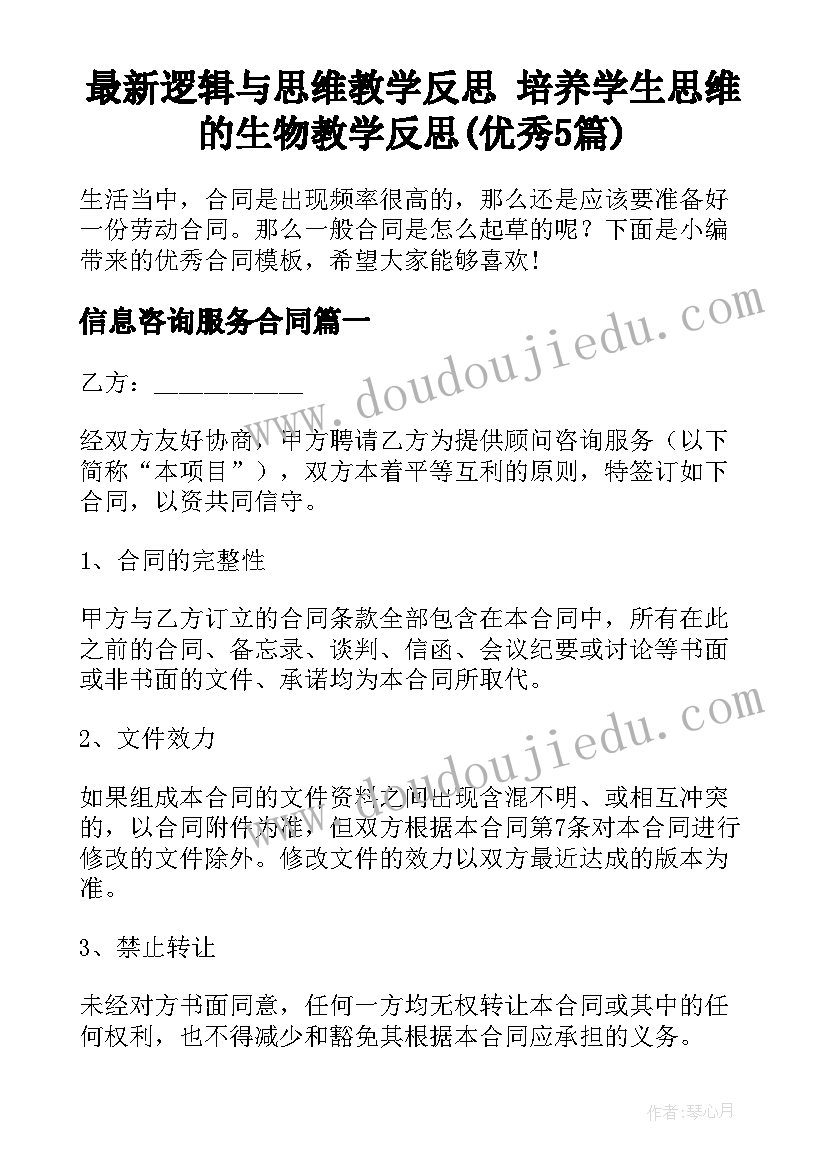 最新逻辑与思维教学反思 培养学生思维的生物教学反思(优秀5篇)