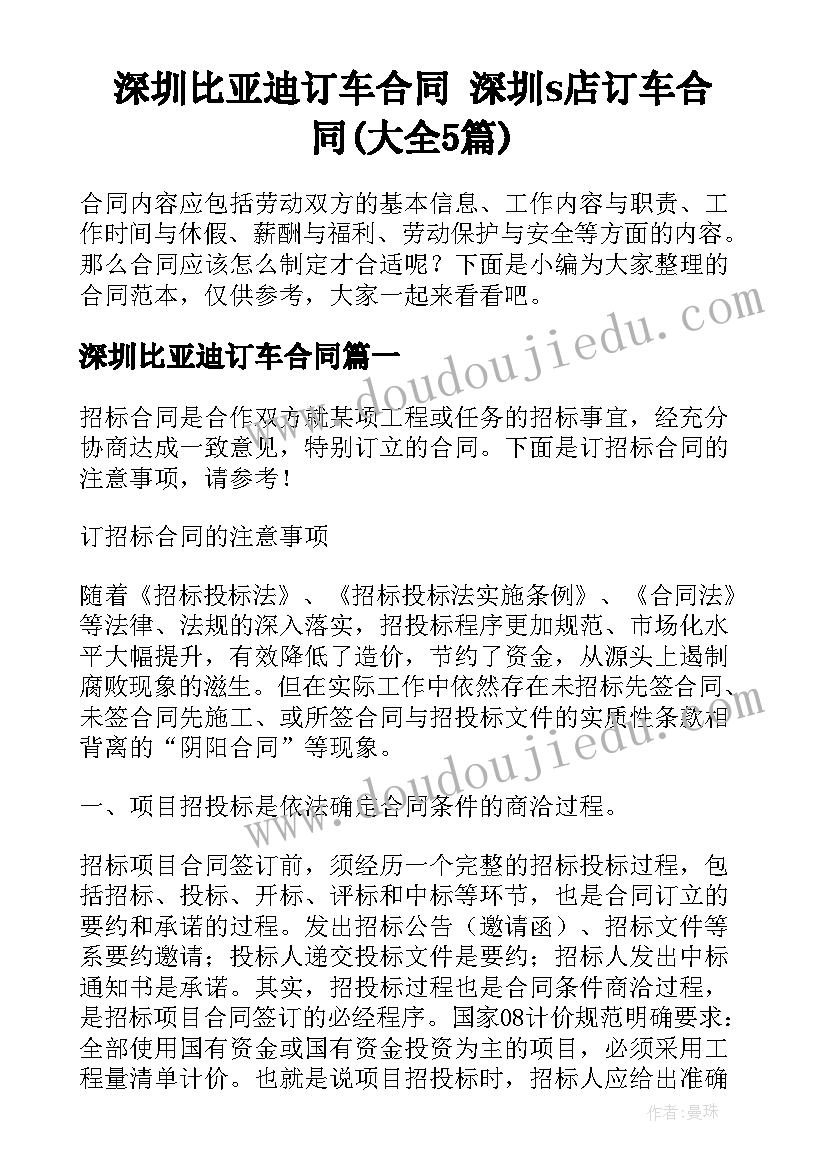 深圳比亚迪订车合同 深圳s店订车合同(大全5篇)