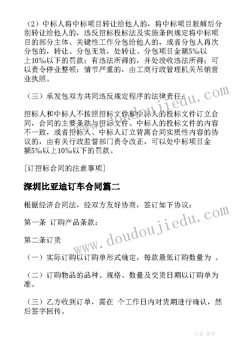 深圳比亚迪订车合同 深圳s店订车合同(大全5篇)