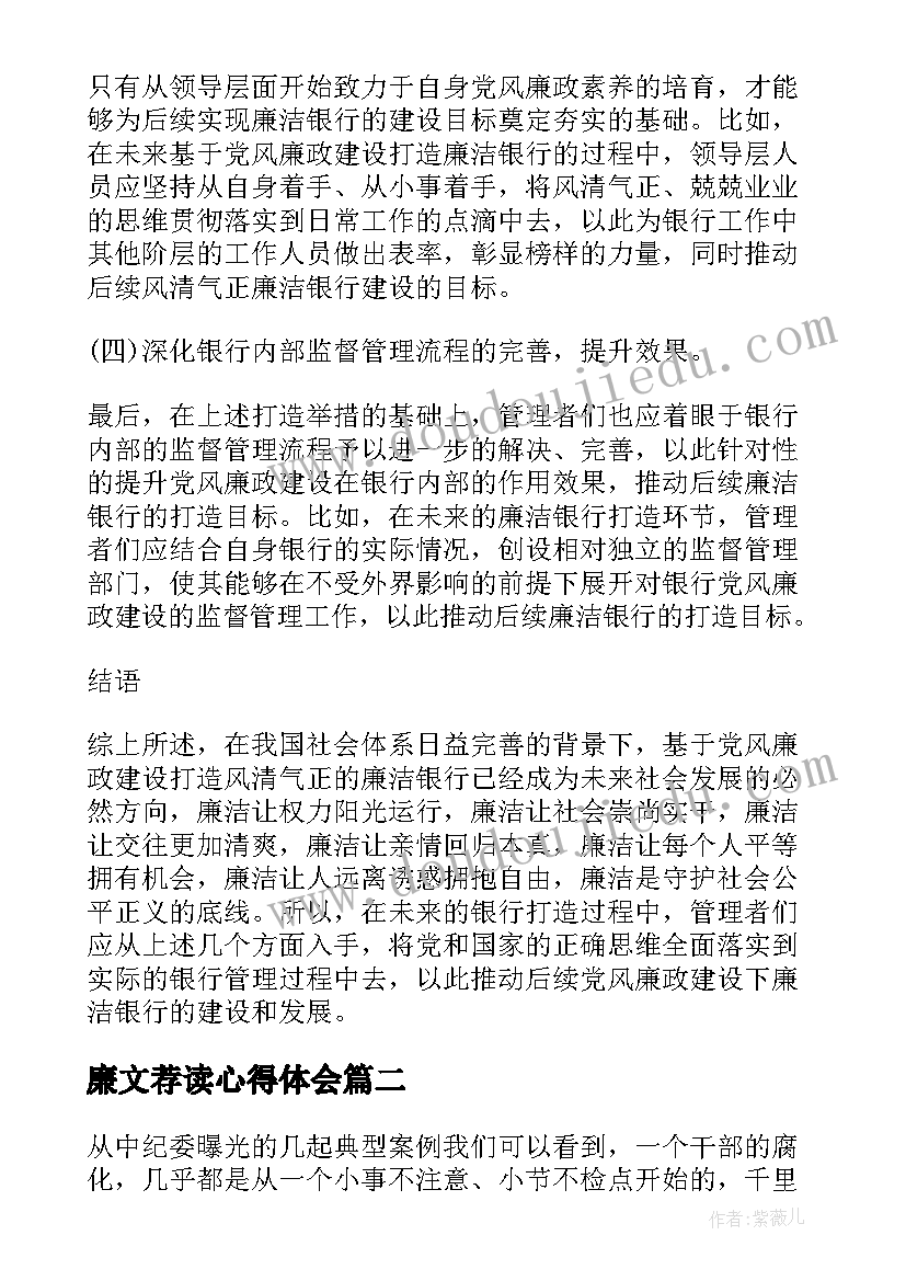 2023年廉文荐读心得体会(模板5篇)