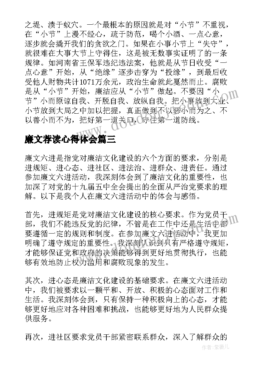 2023年廉文荐读心得体会(模板5篇)